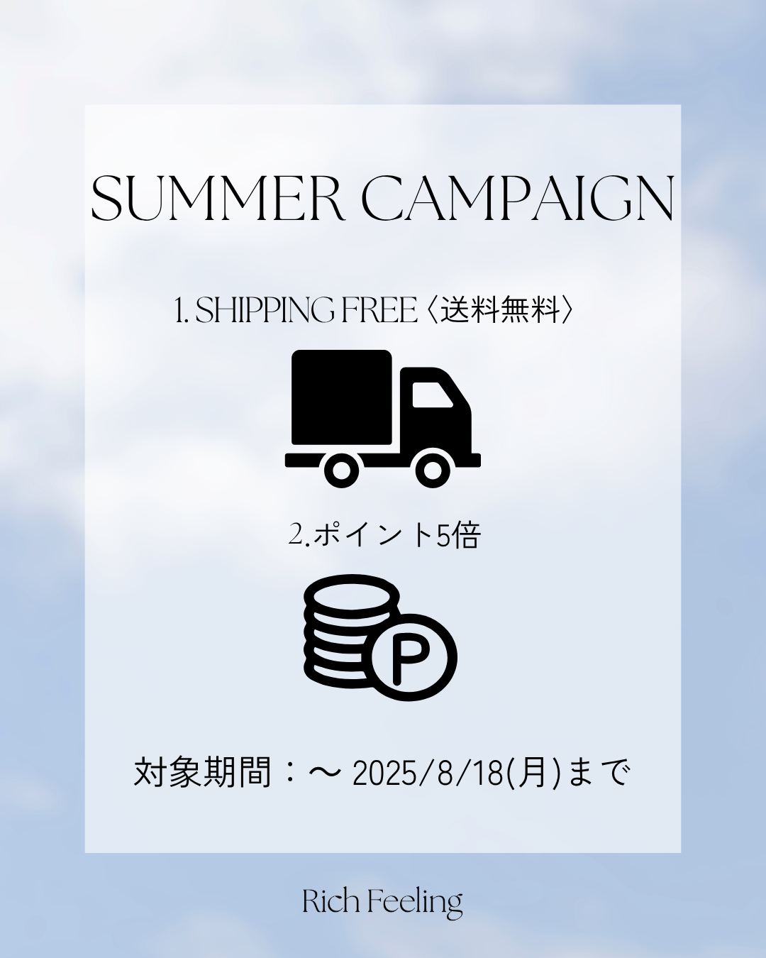 25summer_campaign.png?t=